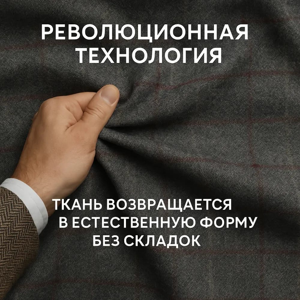 Рука в пиджаке из шерстяной ткани Abraham Moon с надписью о революционной технологии восстановления формы