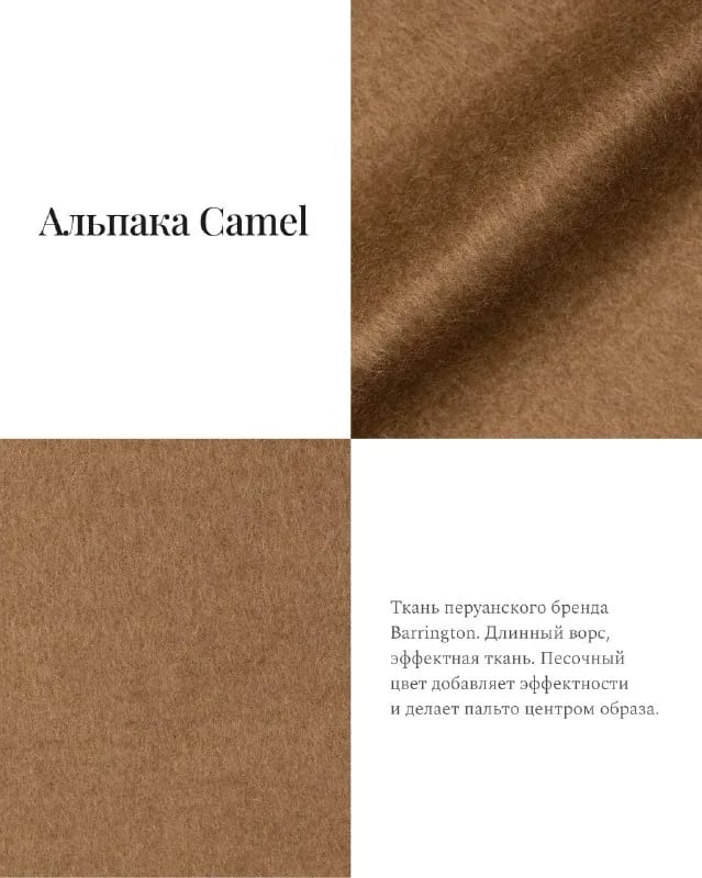 Карточка ткани «Альпака Camel»: ровное песочное полотно и макро длинного ворса, на котором свет ложится полосой