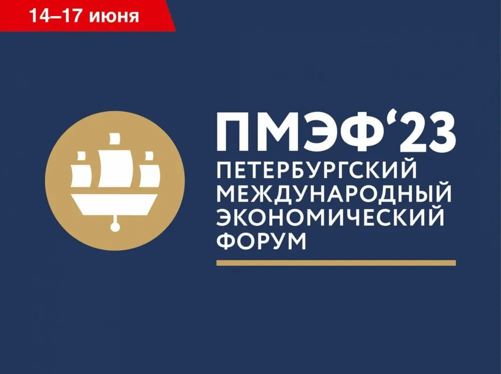 Официальный логотип ПМЭФ'23 Петербургский международный экономический форум на синем фоне