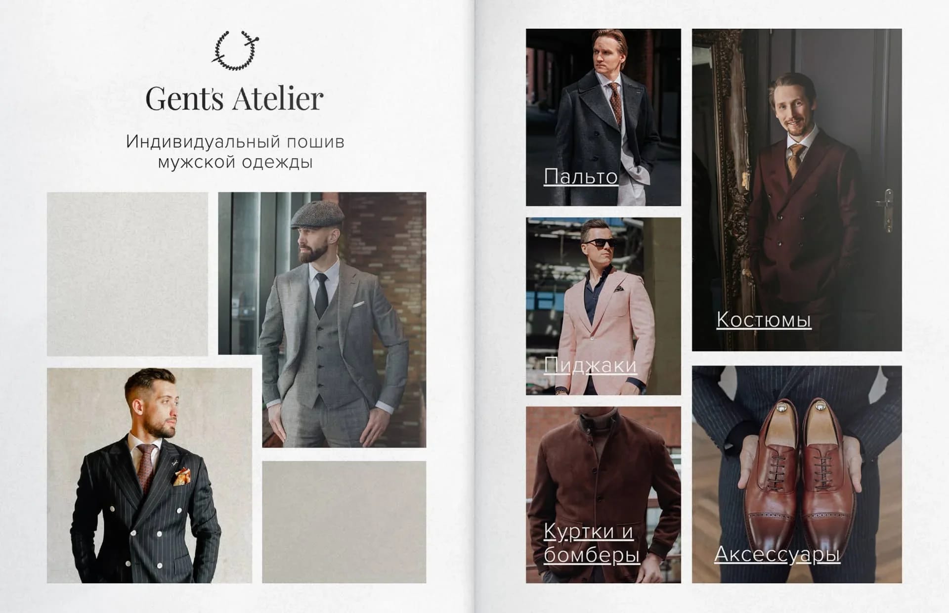 Каталог костюмов Gent's Atelier